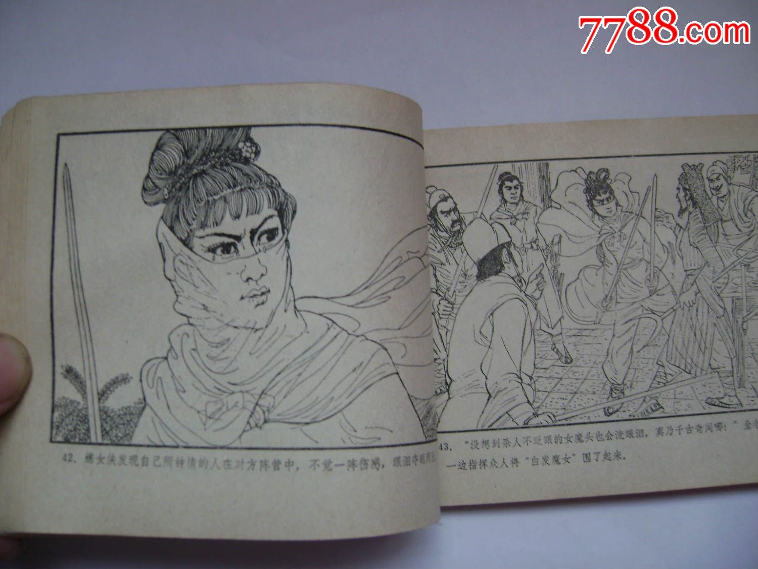 <em>白发魔女</em>,连环画/小人<em>书</em>,八十年代(20世纪),绘画