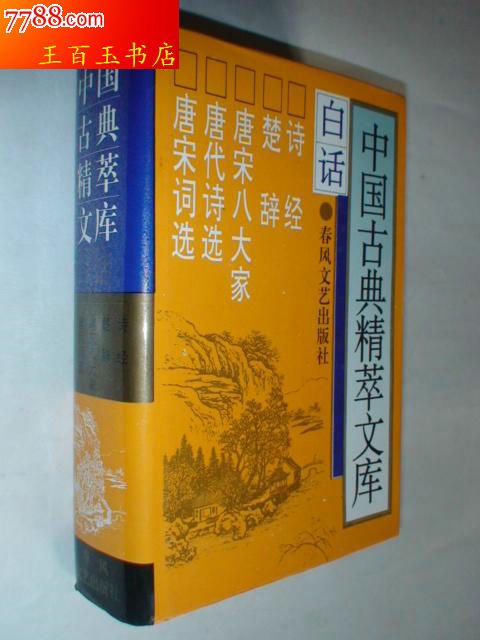 诗经楚辞资治通鉴红楼梦三国演义水浒传西游记