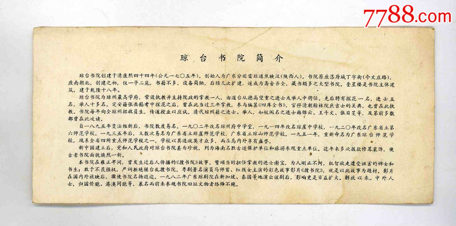 海口:琼台书院,博物、展览馆\/纪念馆\/遗址-- 纪念