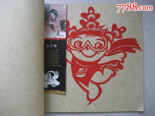 黑龙江冬运会吉祥物(作者签名.内附12张剪纸)_