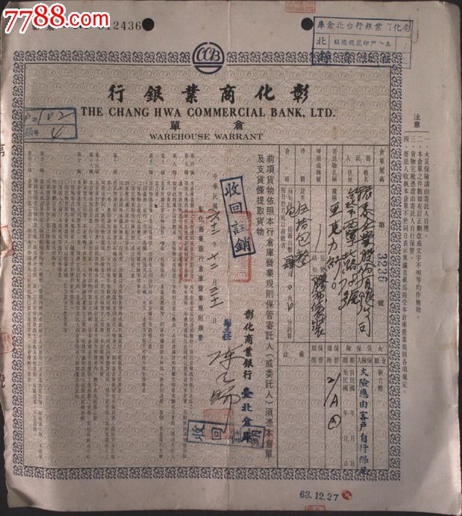 台湾单据,证明,银行单据,台湾彰化商业银行仓单