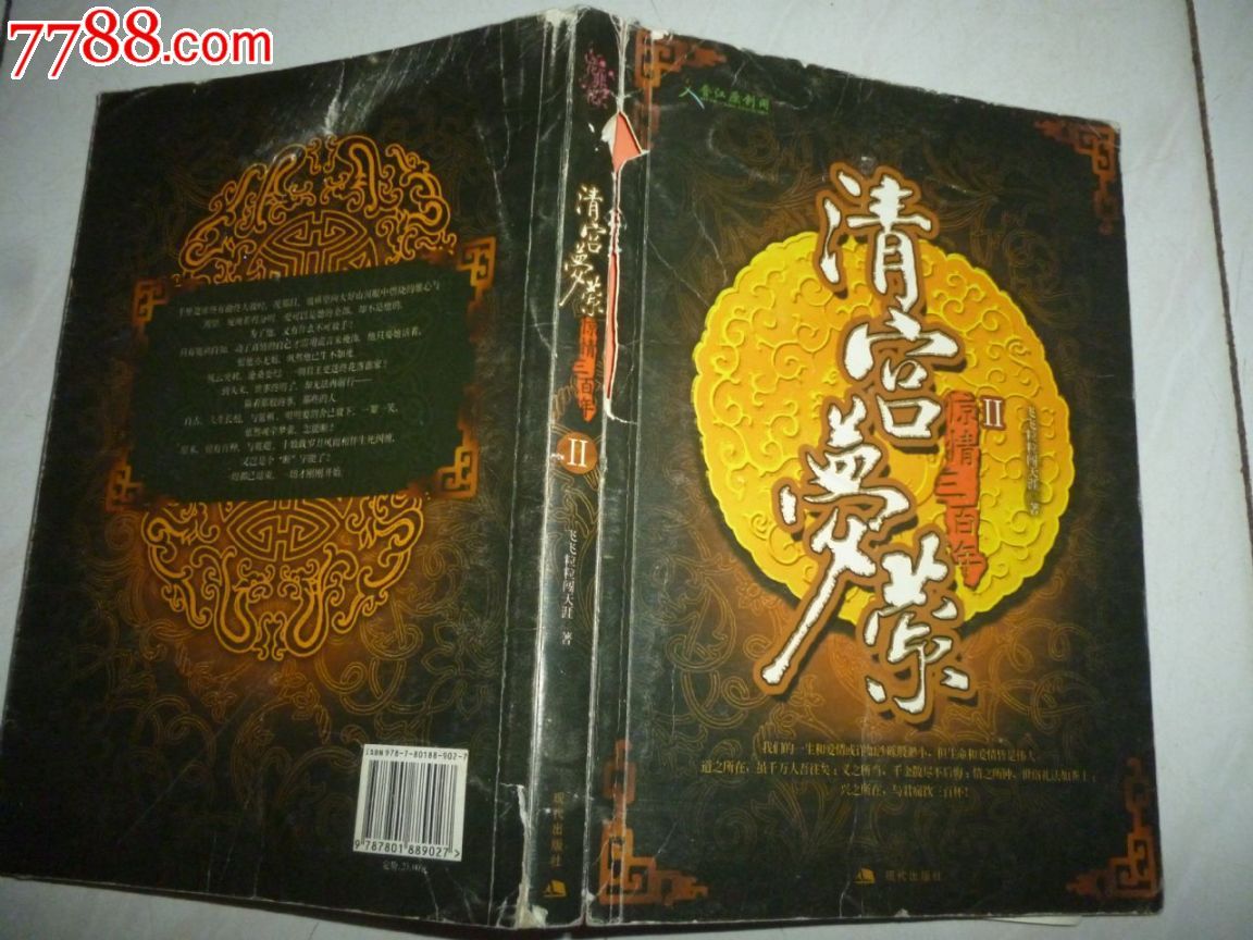 清宫梦萦_小说\/传记_薄家集藏社