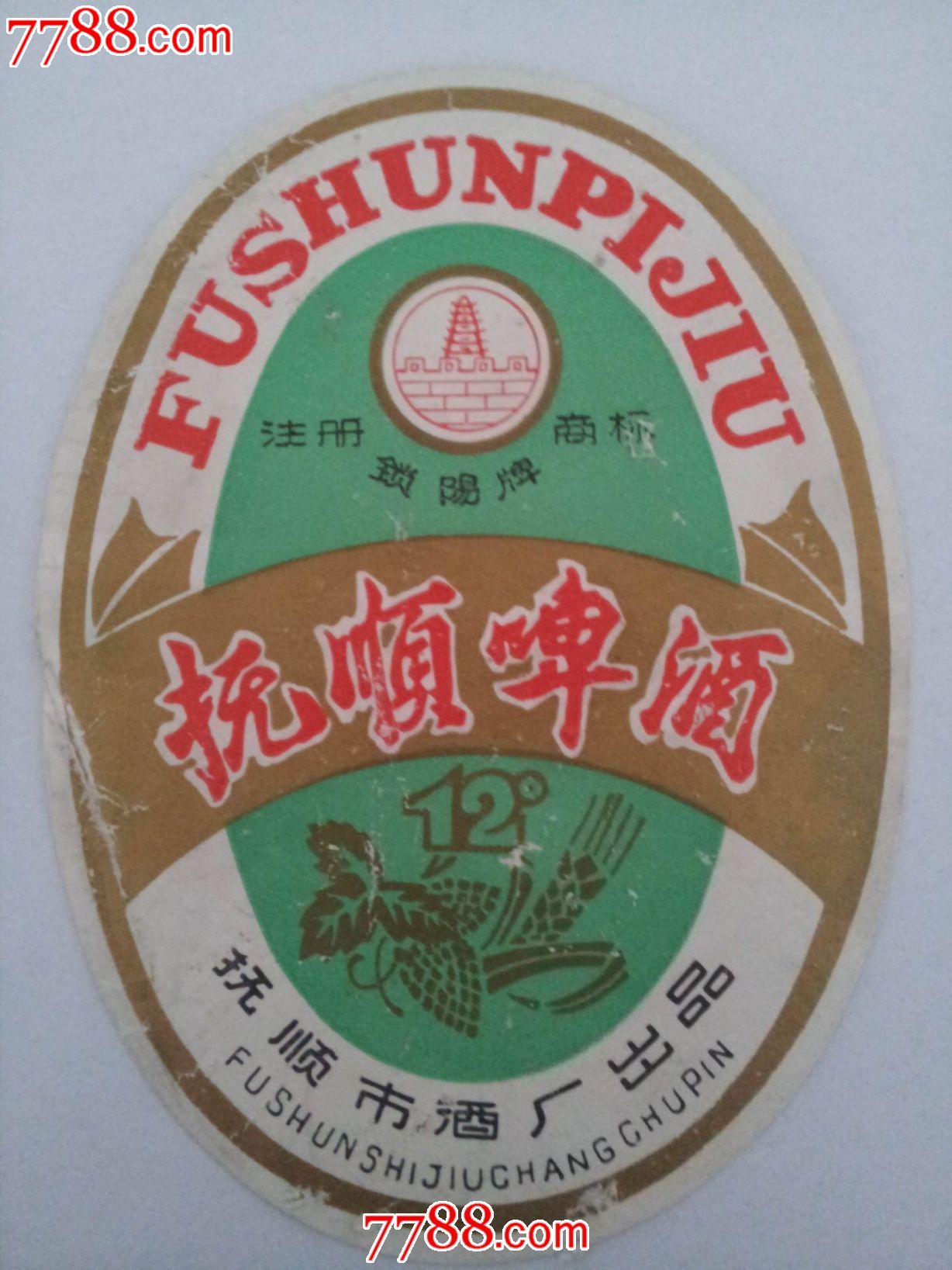 标,啤酒标,其他部位,其他图案,年代不详,辽宁,椭