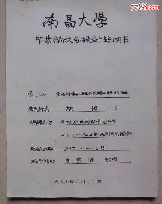 南昌大学毕业论文酒厂年产150t红曲制曲车间的