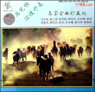 名家金曲珍藏版马儿啊你慢些走太平洋cd唱片电声混音全新未拆