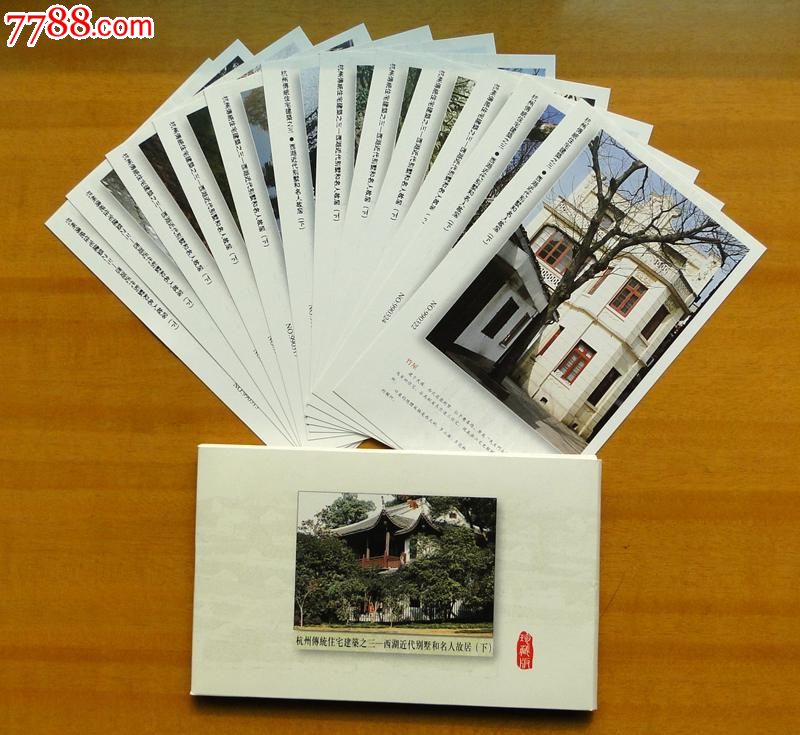 杭州传统住宅建筑明信片(一套72张)_明信片\/邮