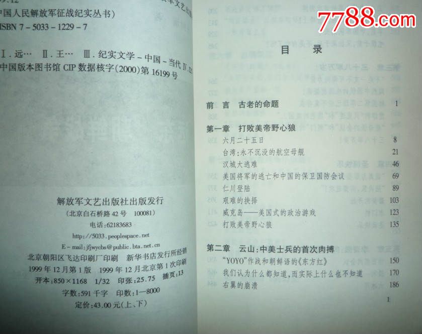 远东朝鲜战争,王树增著,上下二册全_其他文字