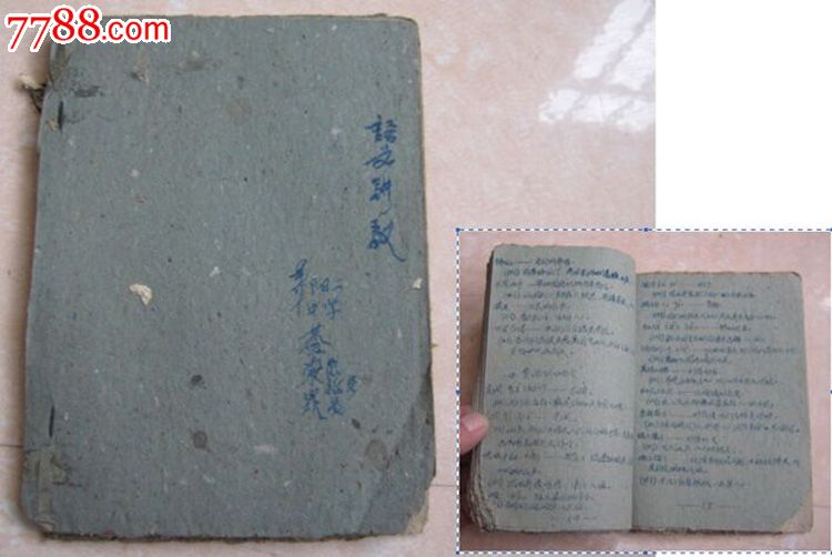 收藏童年记忆初中语文第一册语句例释讲义五十