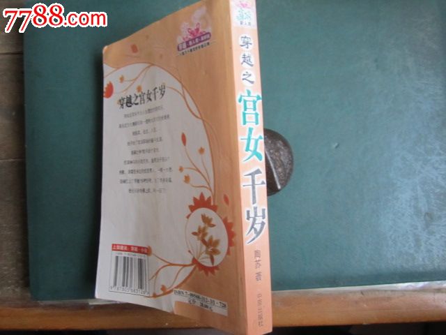 <em>穿越</em>新人类:<em>穿越之宫女</em>千岁_新版书籍_放光芒