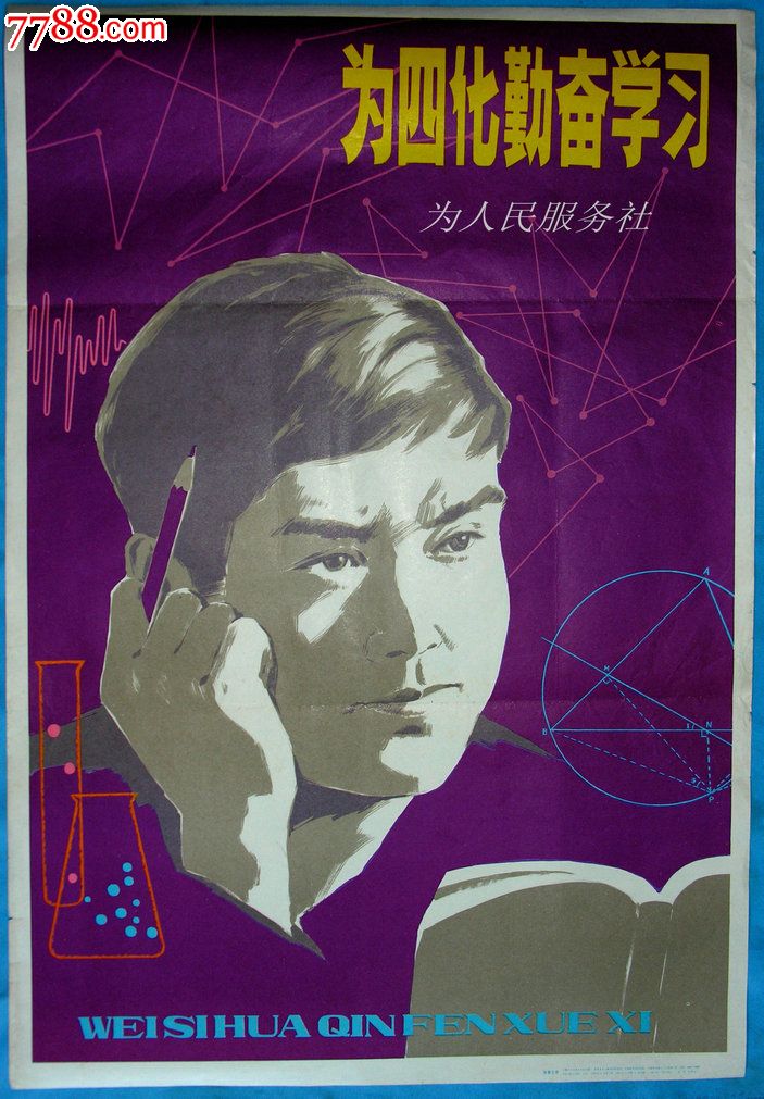 努力学习招贴画 努力学习招贴画