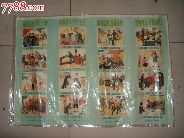 浙江金华。安局消防大队,年画\/宣传画,绘画稿印