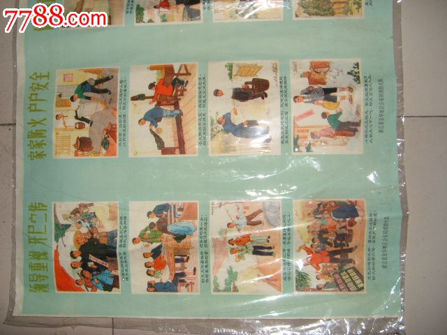 浙江金华。安局消防大队,年画\/宣传画,绘画稿印