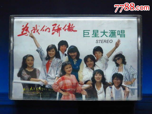 【原版】巨星大汇唱为我们骄傲程琳朱晓琳唐彪