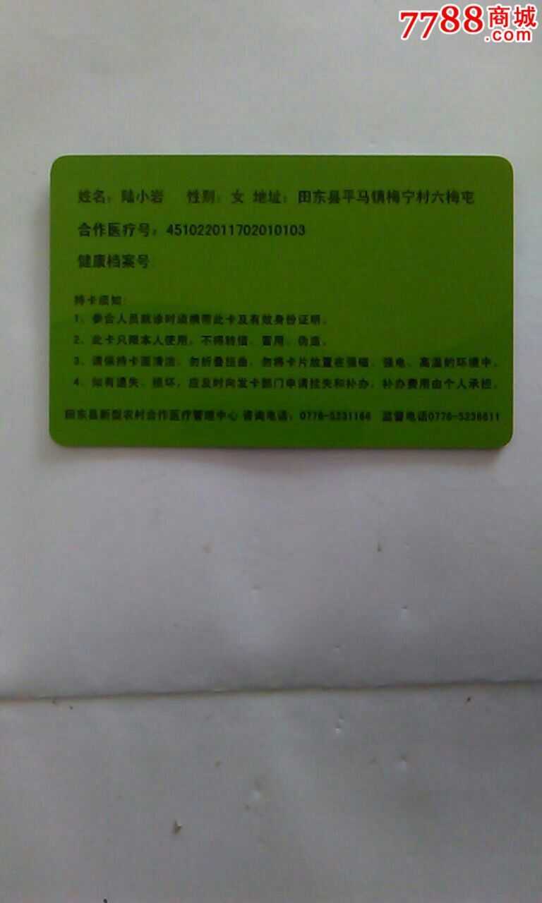 广西壮族自治区新型农村医疗卡