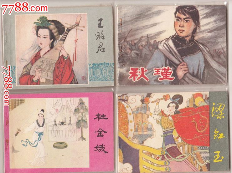 《古代女子英雄人物》图片