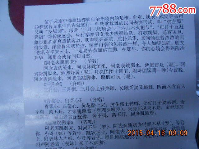 <em>阿哥阿妹跳脚</em>来-价格:5元-se29626988-磁带/卡