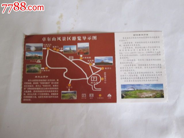 祁连县卓尔山景区门票,其他门票,旅游景点门票