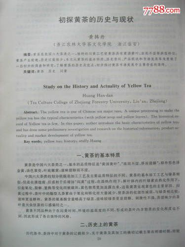 第十一届国际茶文化研讨会暨第四届中国重庆永