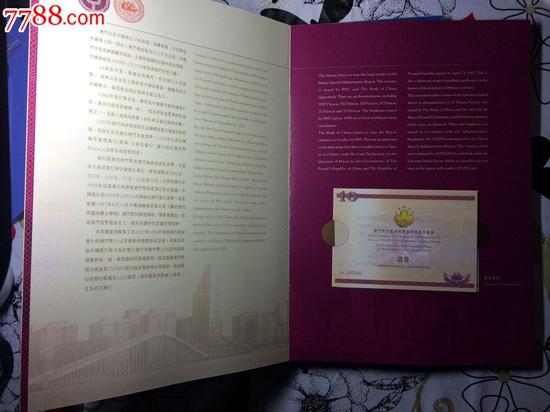 澳门十元劵连体钞四连张珍藏册-价格:4500元-