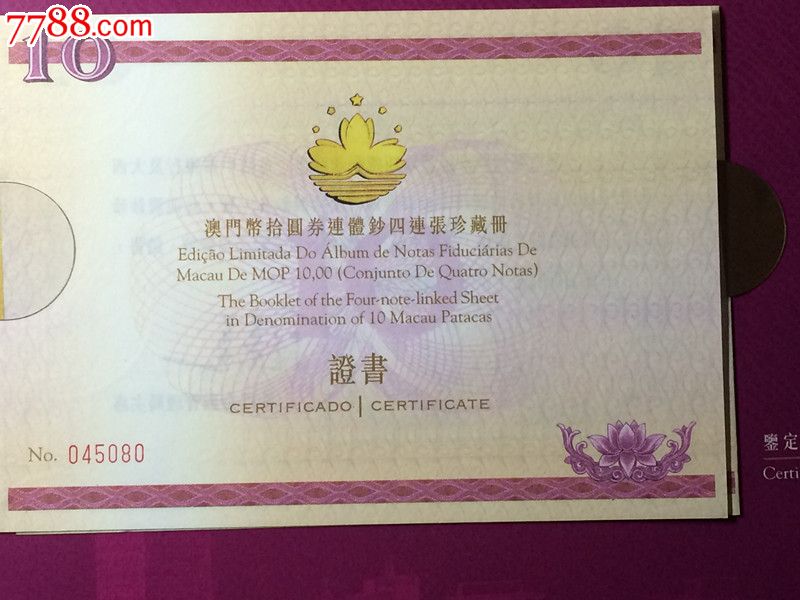 澳门十元劵连体钞四连张珍藏册-价格:4500元-