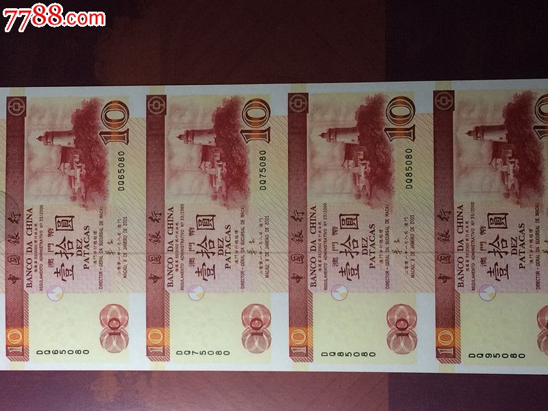 澳门十元劵连体钞四连张珍藏册-价格:4500元-