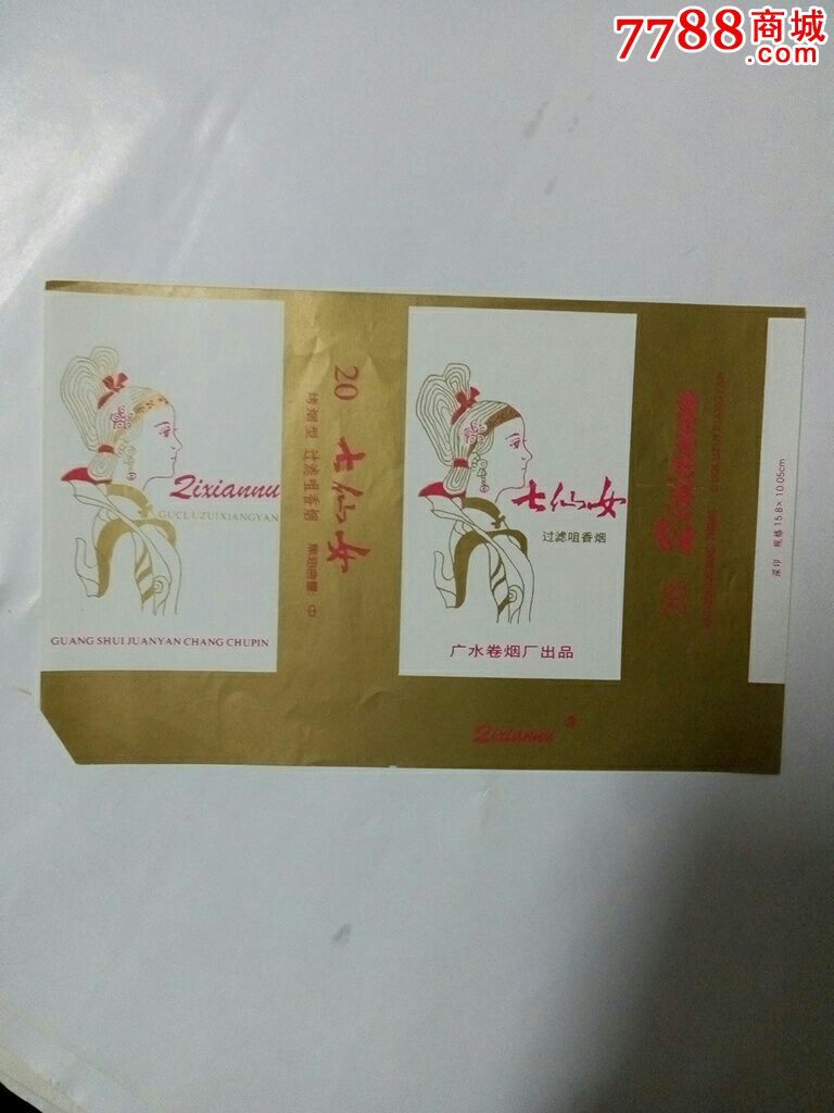 七仙女