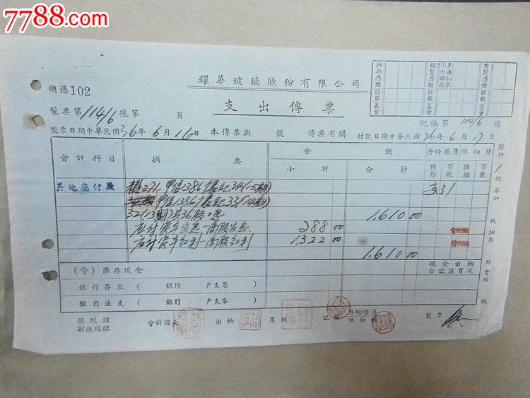 耀华玻璃股份有限公司股息红利通知书_股票\/集