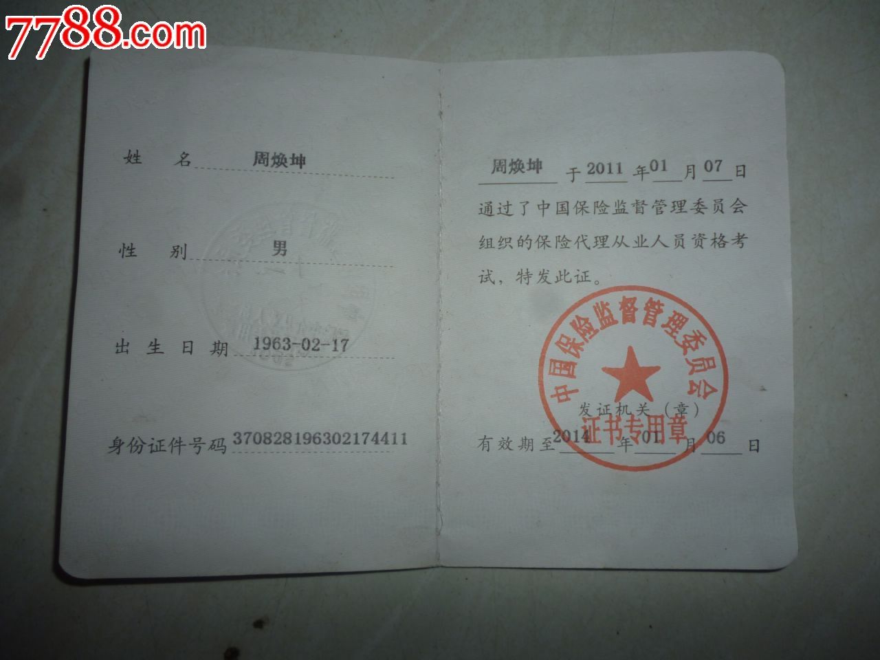 保险人员从业资格证书_从业人员收入证明