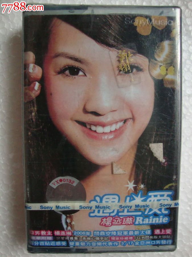 遇上爱---杨丞琳-价格:5元-se29693225-磁带\/卡
