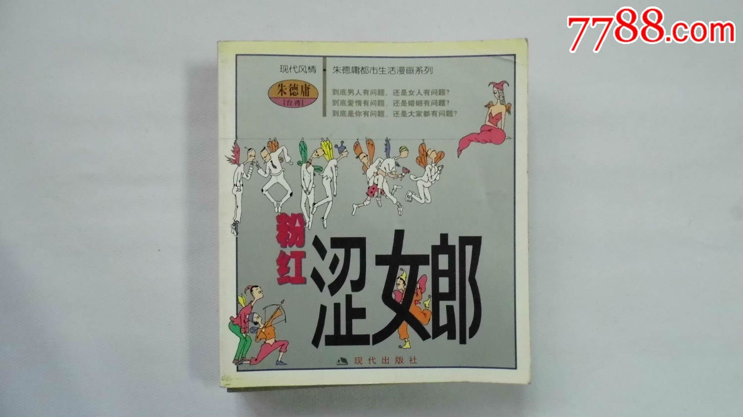 <em>涩女郎</em>-se29704081-七七八八<em>小说</em>收藏