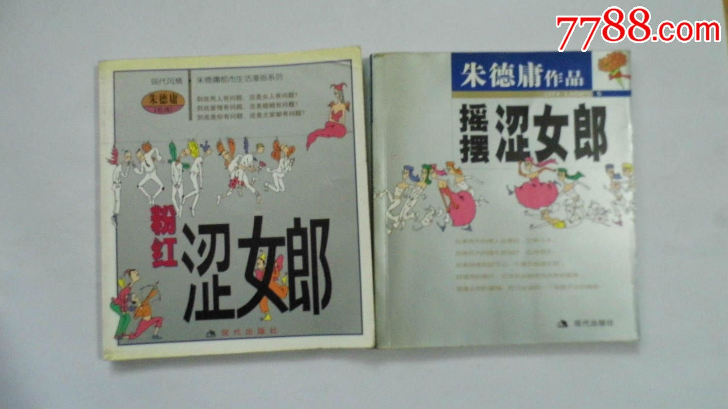 <em>涩女郎,小说</em>/传记,其他传记/游记,21世纪初,24开