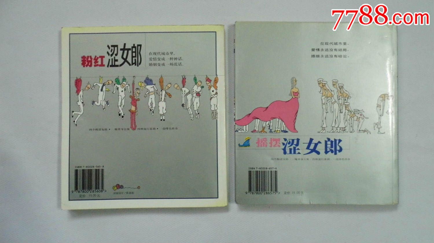 <em>涩女郎,小说</em>/传记,其他传记/游记,21世纪初,24开