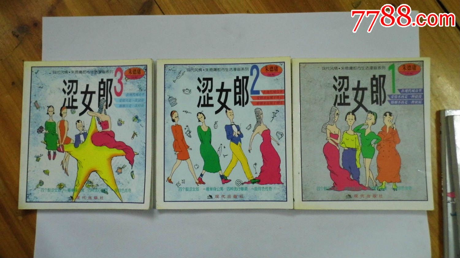 <em>涩女郎,小说</em>/传记,其他传记/游记,21世纪初,24开