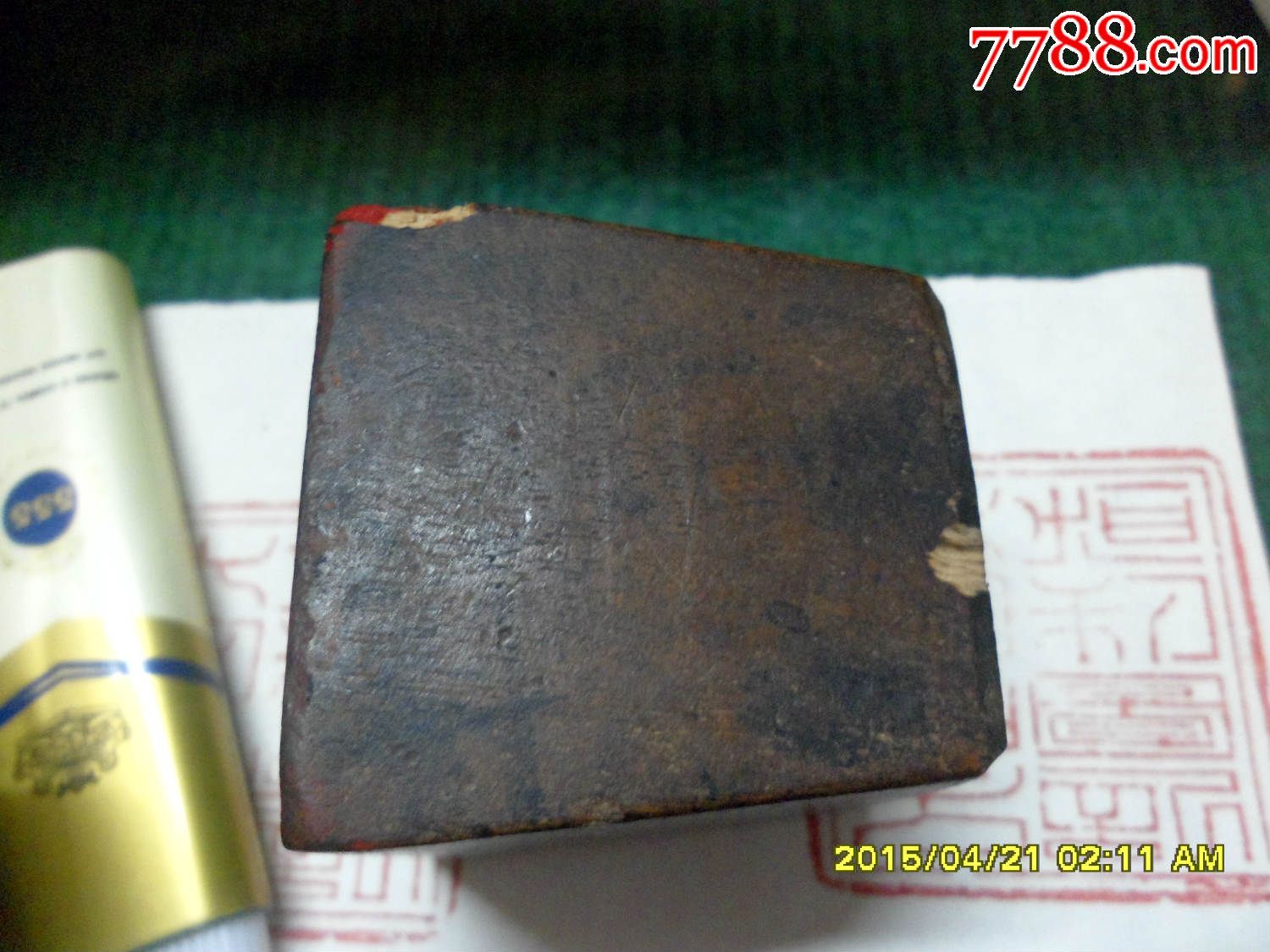 清代咸丰年大杀四方恒利图记赌场木印-木印\/竹