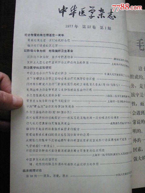 中国医学杂志1977-1,文字期刊,正刊,医学\/卫生