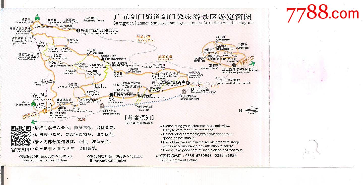 剑门关[票价:20元],自然风景-->保护区\/综合风景区,旅游景点门票,综合大景区,入口票,四川,21世纪10年代,普通纸票,单张打孔,se29729010,零售,七七八八门票收藏