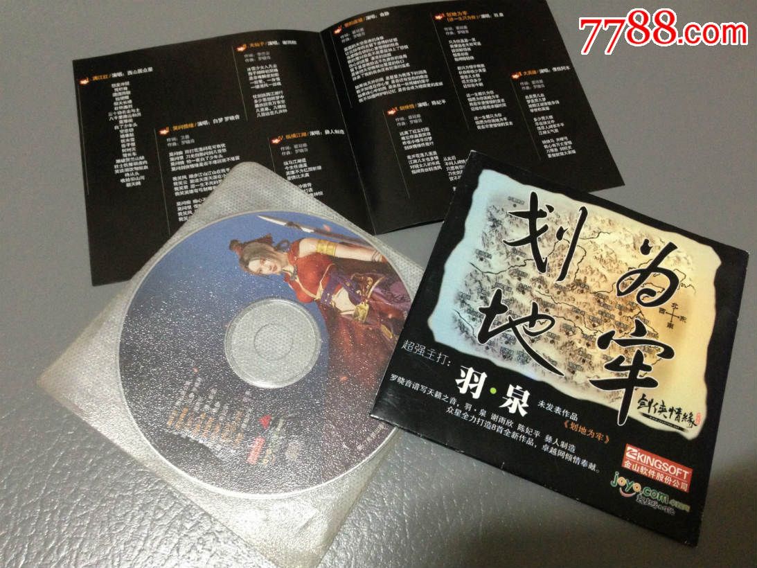 羽泉剑侠情缘划地为牢罕见非卖品CD-se2972