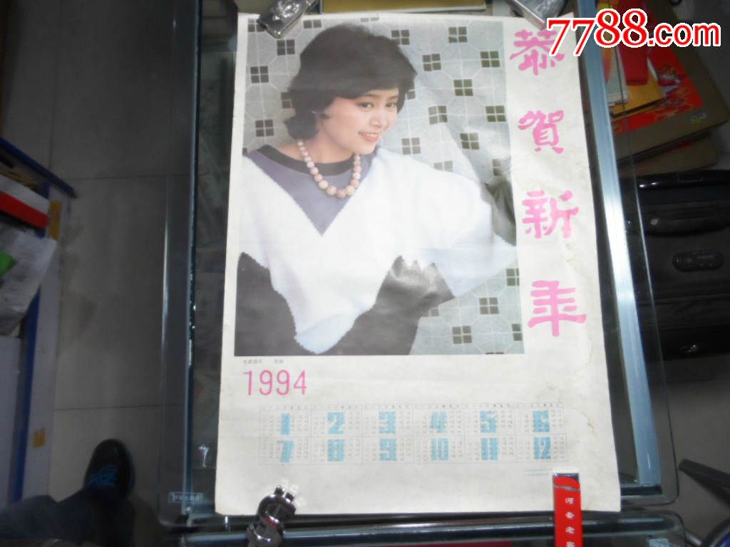 1994年挂历影星张瑜