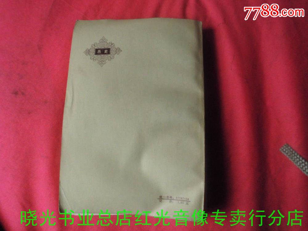 辞海--历史分册(中国古代史).。物品如图免争议