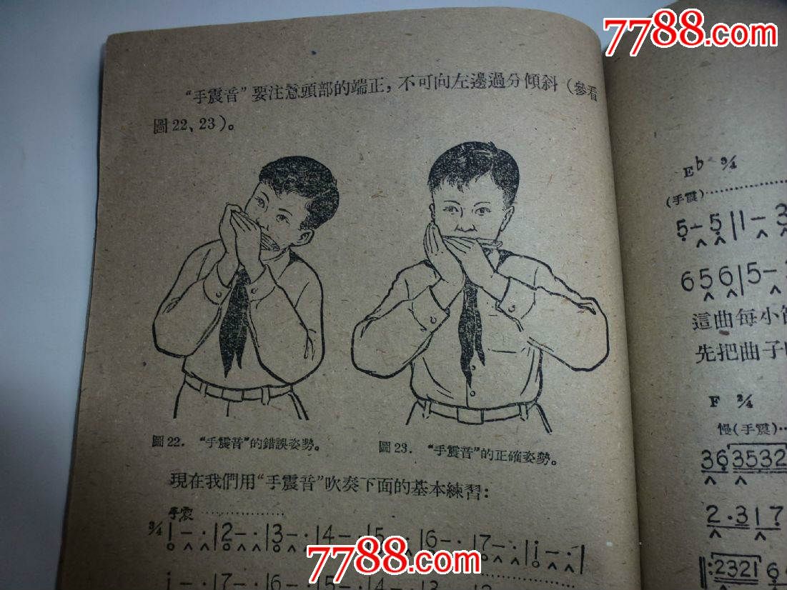 名家:张之凡绘画、老版插图本《怎样吹口琴》