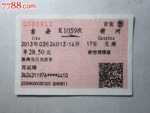 吉安-K1039次-赣州-火车票--se29751216-