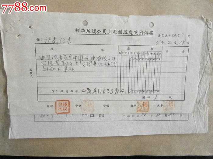 资源委员会中国石油有限公司台湾营业所收据_