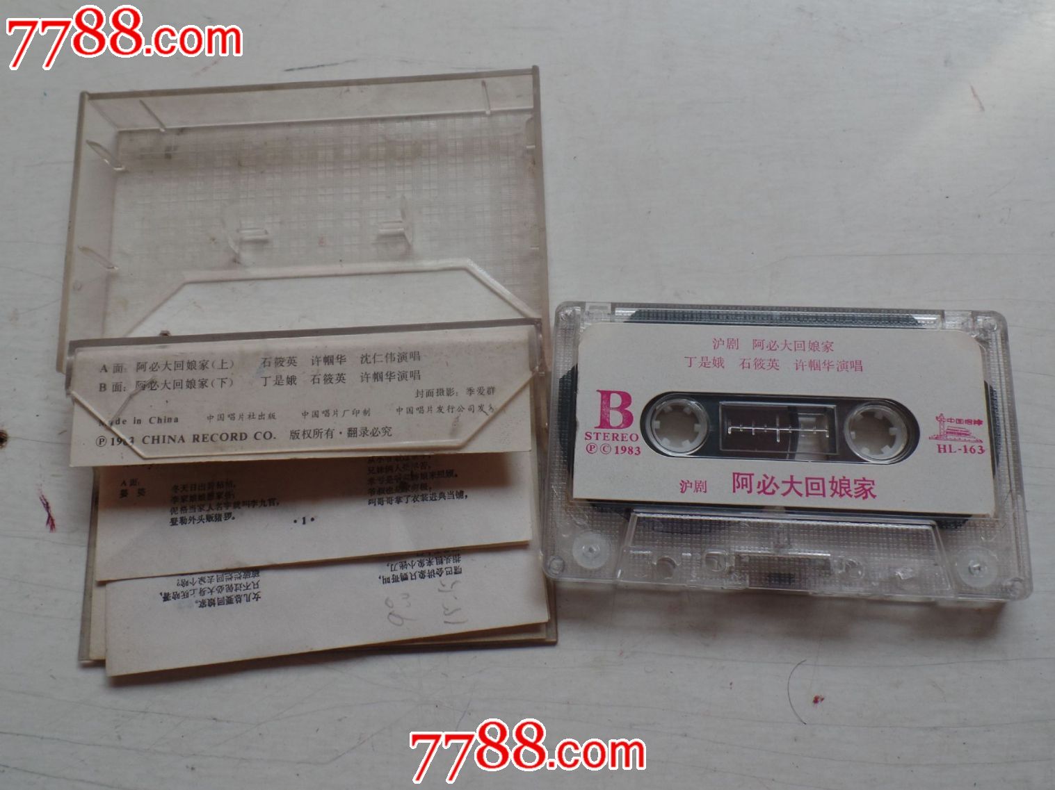 磁带沪剧阿必大回娘家1983年(有歌词)-磁带\/卡