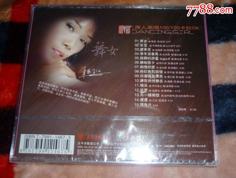 <em>韩宝仪舞女</em>vcd,VCD/DVD,VCD光碟,年代不详