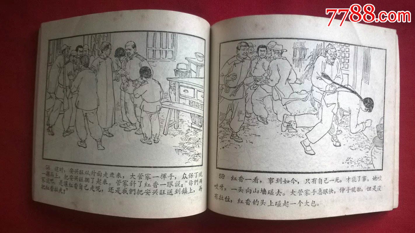 穷人恨-价格:129元-se29786649-连环画/小人书-零售