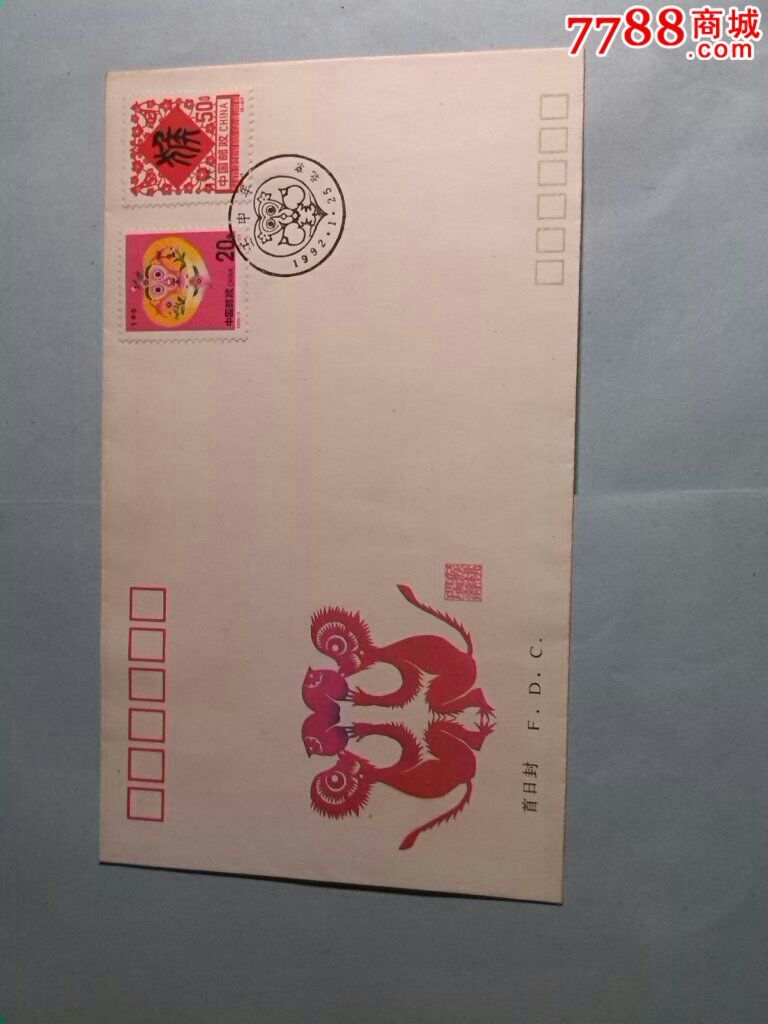 壬申年