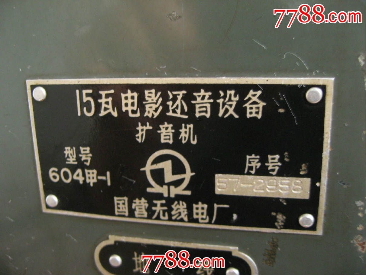 仿乌克兰老54型16毫米电影机第一款(604甲-1,15瓦电影还音设备再补图