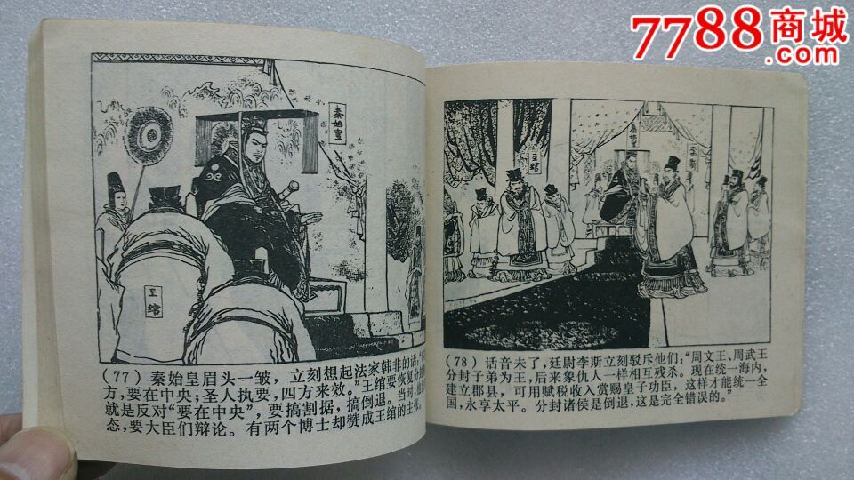 秦始皇c(74一版二印)