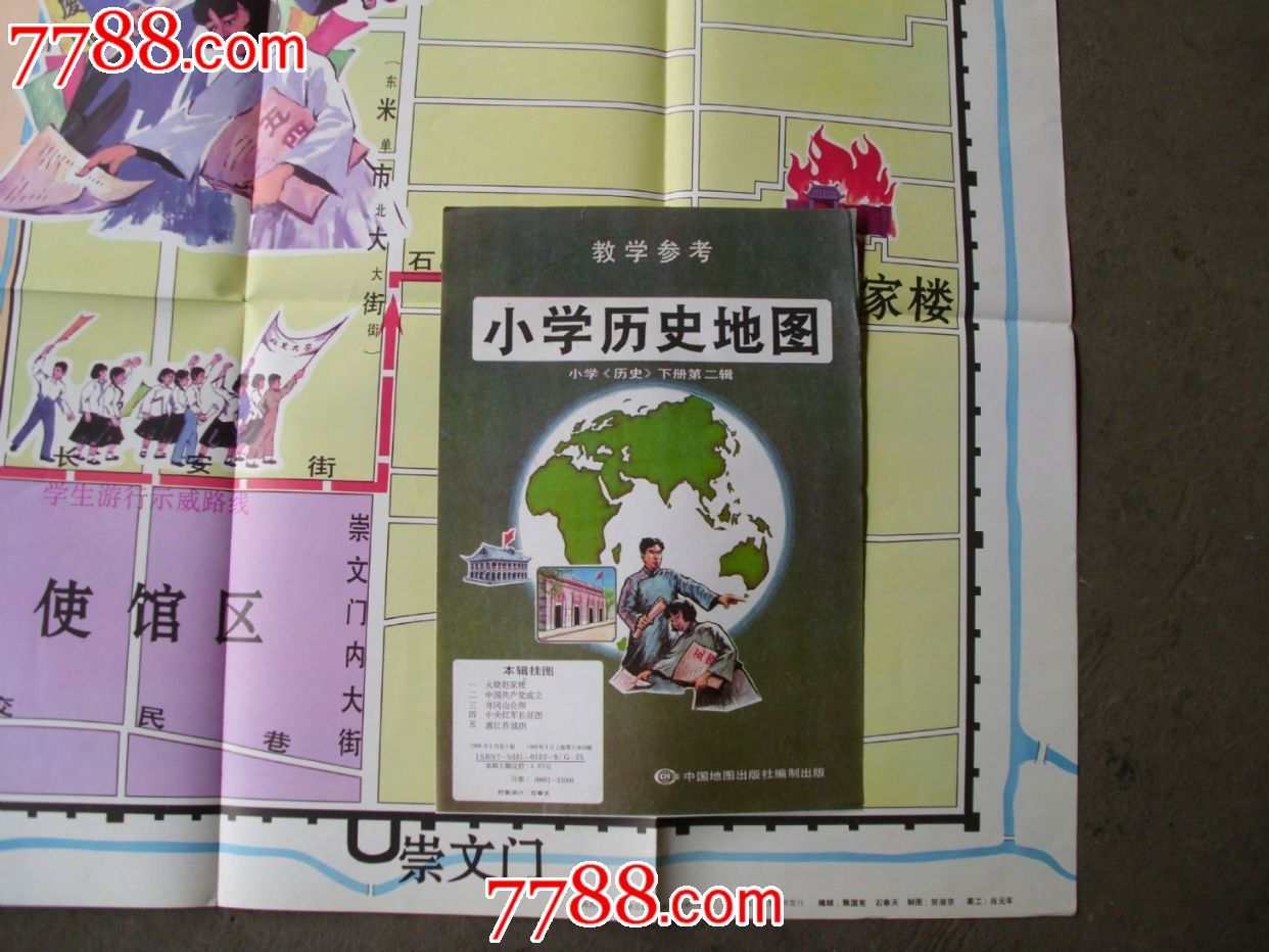小学历史教学挂图下册第二辑[全开5张套]