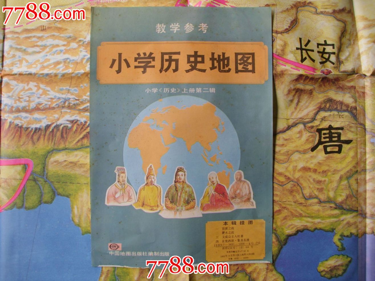 小学历史地图上册笫二辑[4张一套]